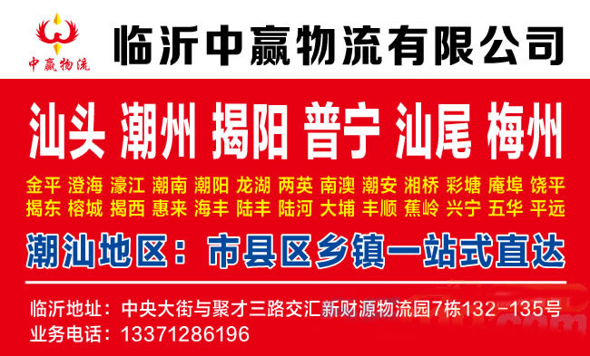 临沂到宁德物流公司-临沂中赢物流